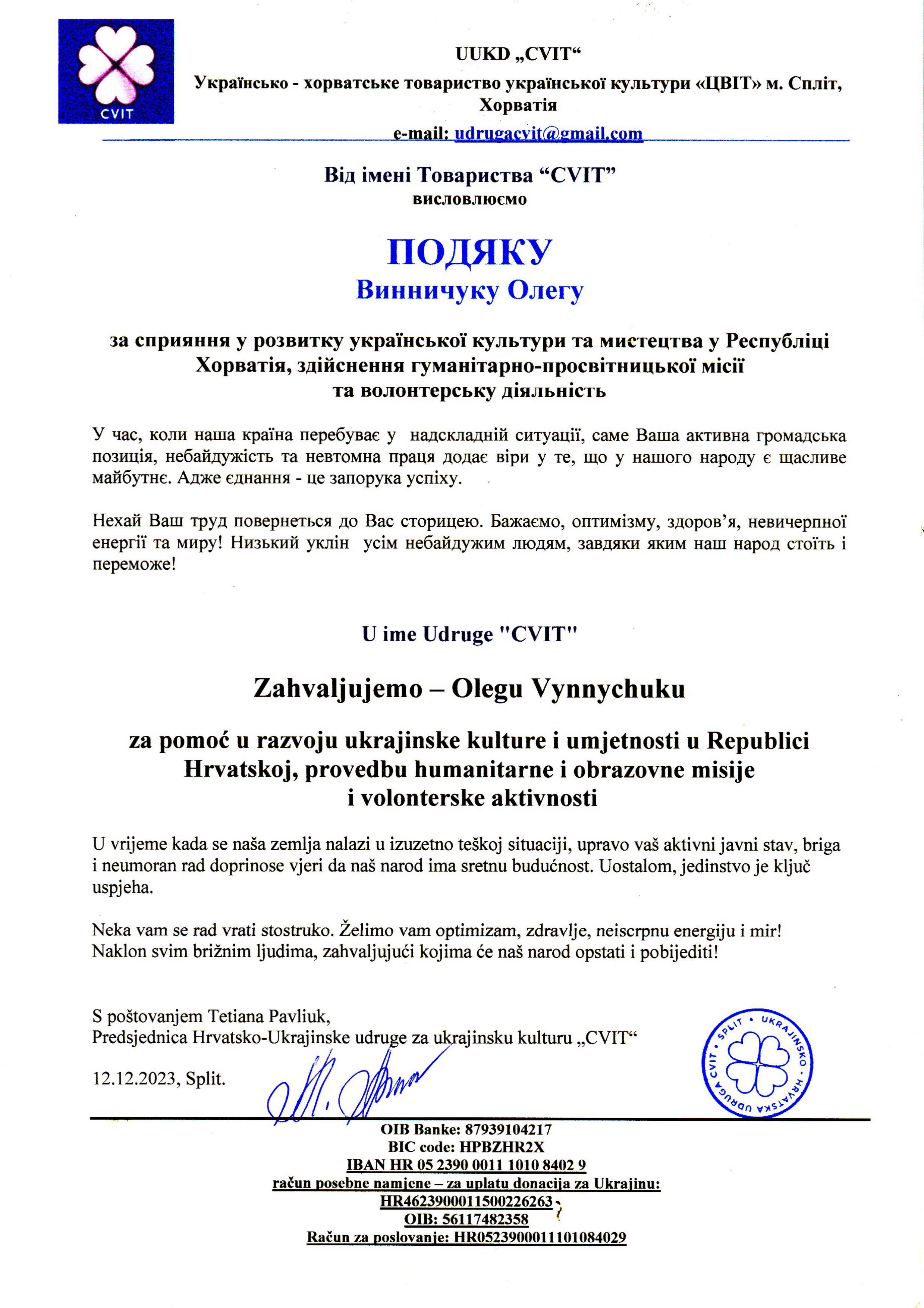 Подяка